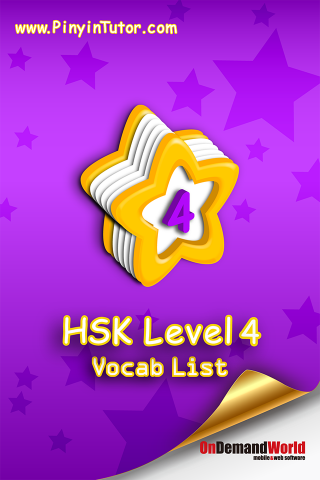 HSK Level 4 Vocab List