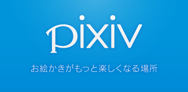 Pixivアプリ 公式 漫画及びイラストの検索結果と 小説の検索結果の切り替えも検索画面上からワンタッチですぐなのだ アプリレビューサイト けろくまのアプリ通信