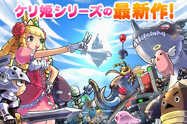 ケリ姫スイーツ ケリ姫が可愛いキャラクターをケリ飛ばし爽快に敵を倒して行く パズル要素とrpgを兼ね備えた大人気アプリです アプリレビューサイト けろくまのアプリ通信