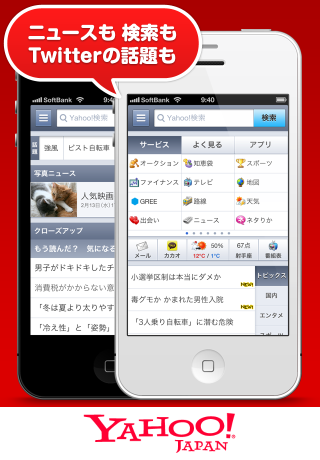 Yahoo Japan ヤフーアプリは メールがきた際に プッシュ通知でスマートフォンに知らせてくれます アプリレビューサイト けろくまのアプリ通信