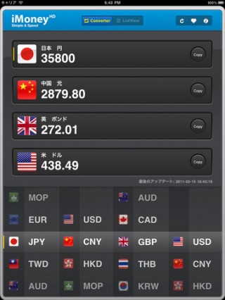 iMoney for iPad · 外貨為替換算