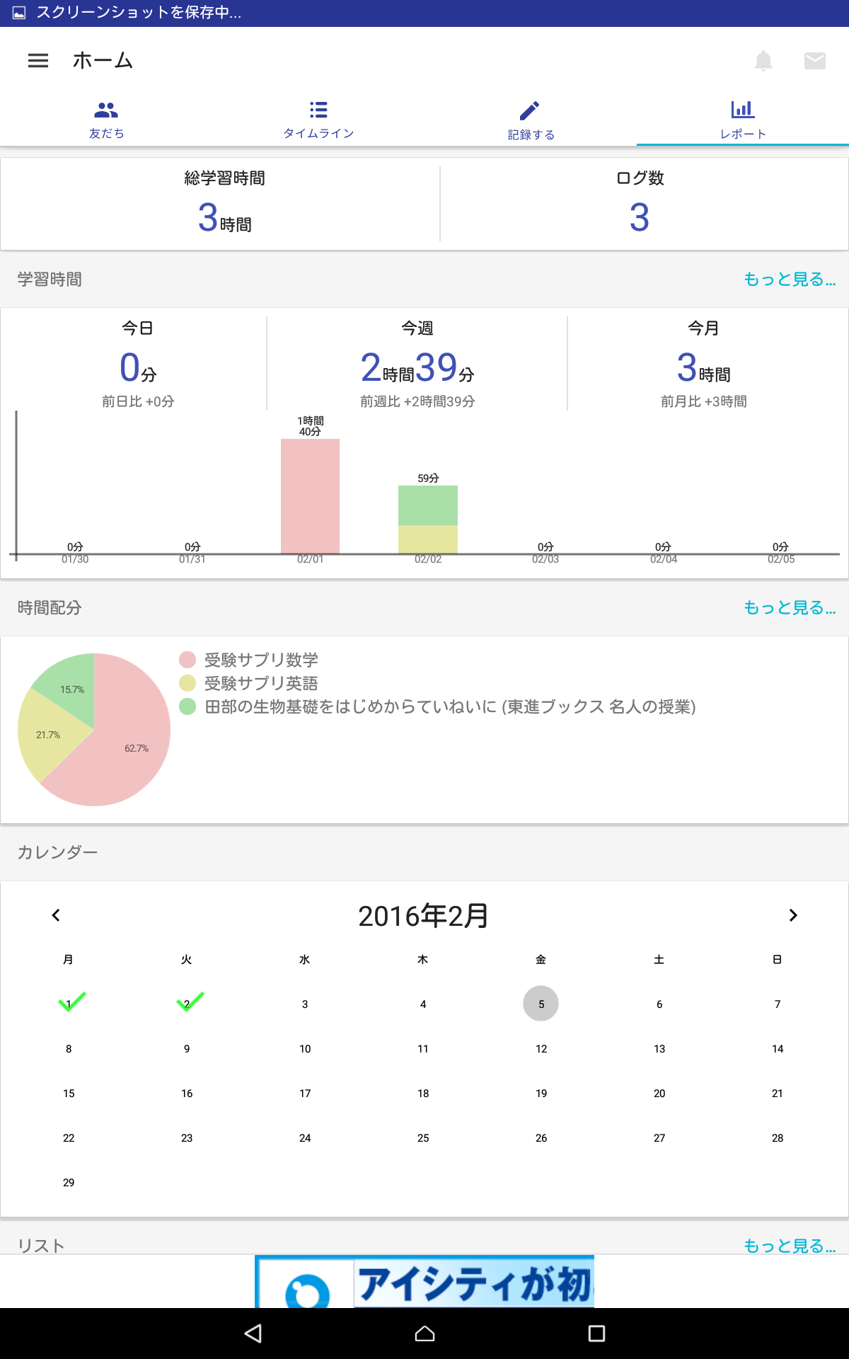 Studyplus 利用者140万人突破 勉強 で繋がるsnsアプリ アプリレビューサイト けろくまのアプリ通信